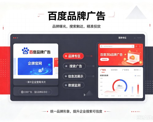 长子百度品牌广告
