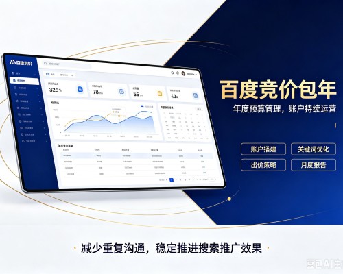 长子百度竞价包年
