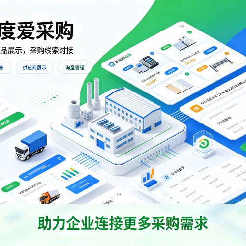 长子百度爱采购
